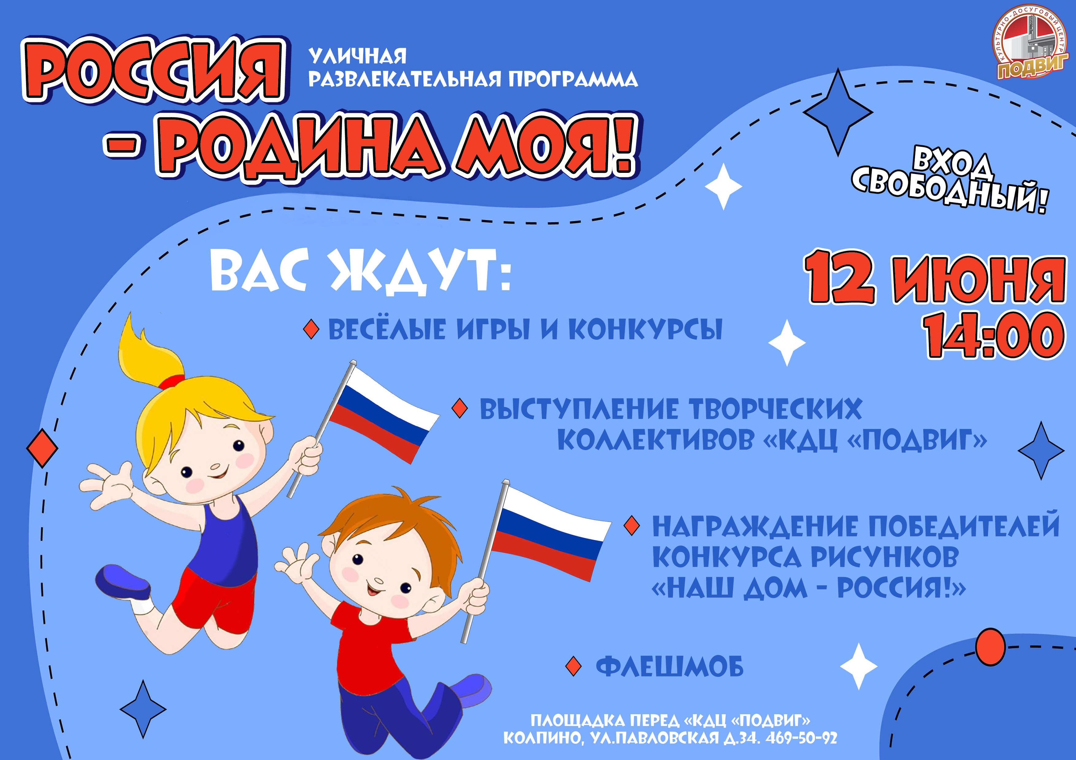 12 июня в нашей стране отмечается главный государственный праздник - День России. Это событие - замечательный повод показать детям нашу любовь и уважение к самой красивой, огромной и многонациональной стране.
